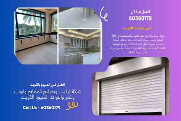 فني شترات الكويت